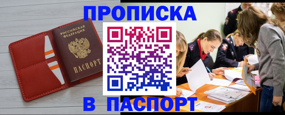 временная регистрация в Тынде