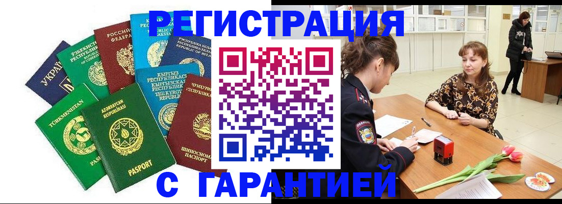 прописка законно в Тынде