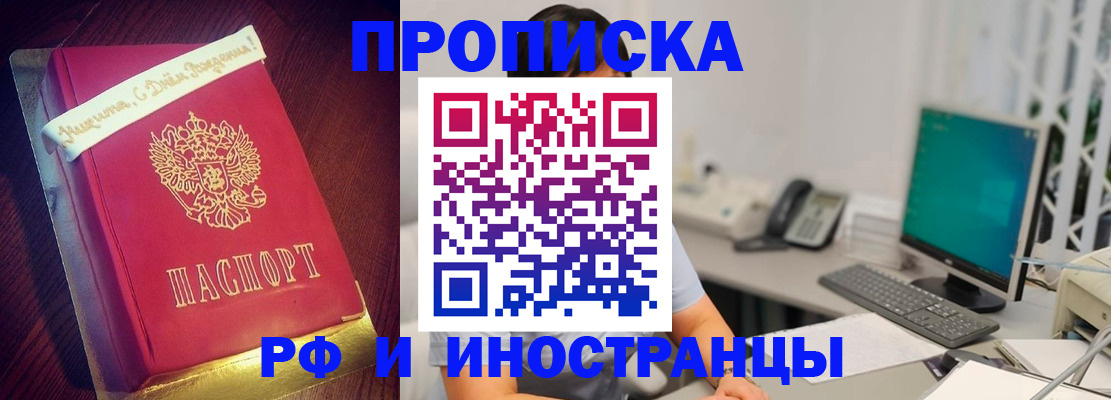 прописка гарантия в Тынде