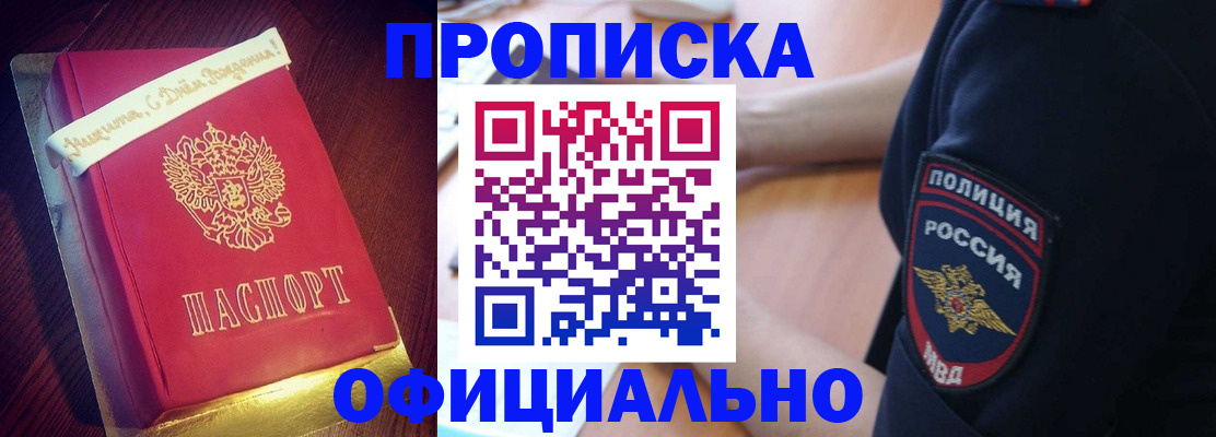 прописка для военкомата в Тынде