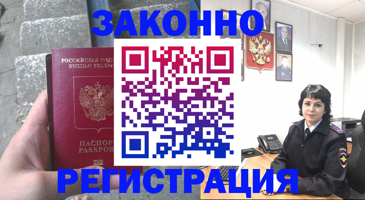 прописка законно в Тынде