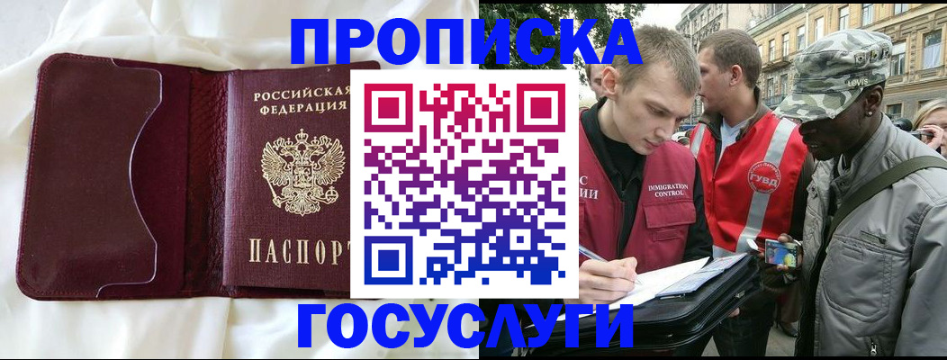 прописка законно в Тынде