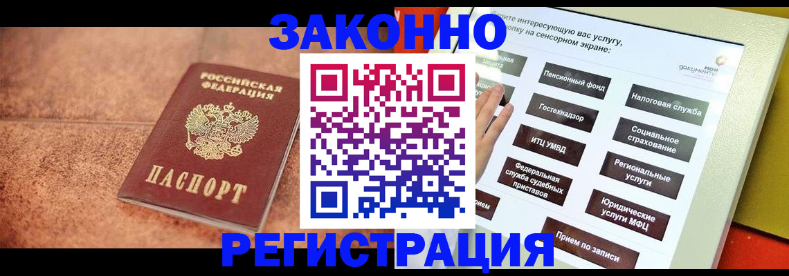 временная регистрация для школы в Тынде