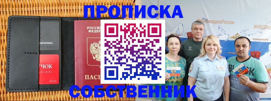 прописка 2025 в Тынде
